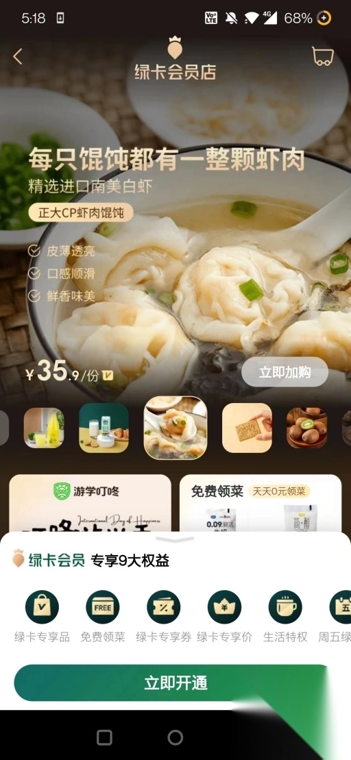 叮咚买菜配送员app截图4