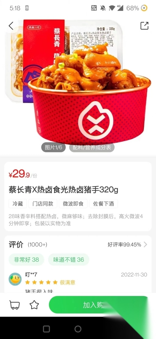 叮咚买菜配送员app截图1