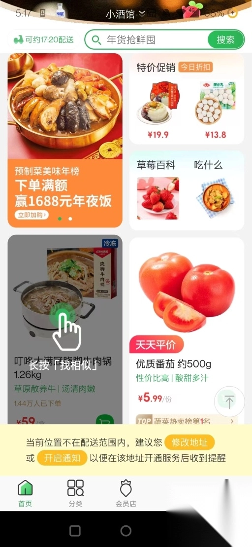 叮咚买菜配送员app截图3