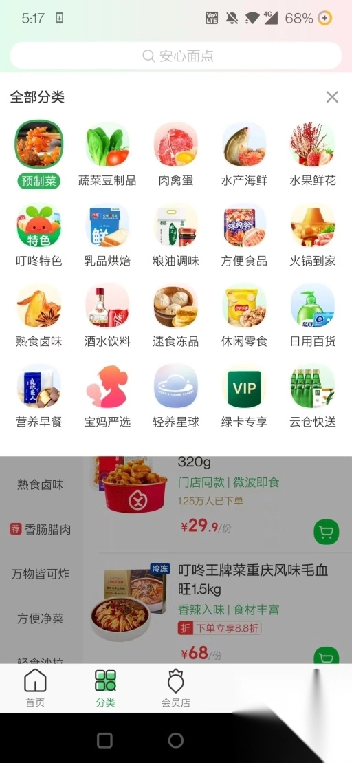 叮咚买菜配送员app截图2