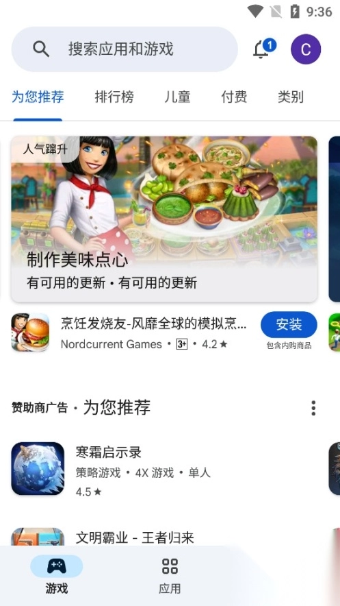 GooglePlay商店安卓版截图3