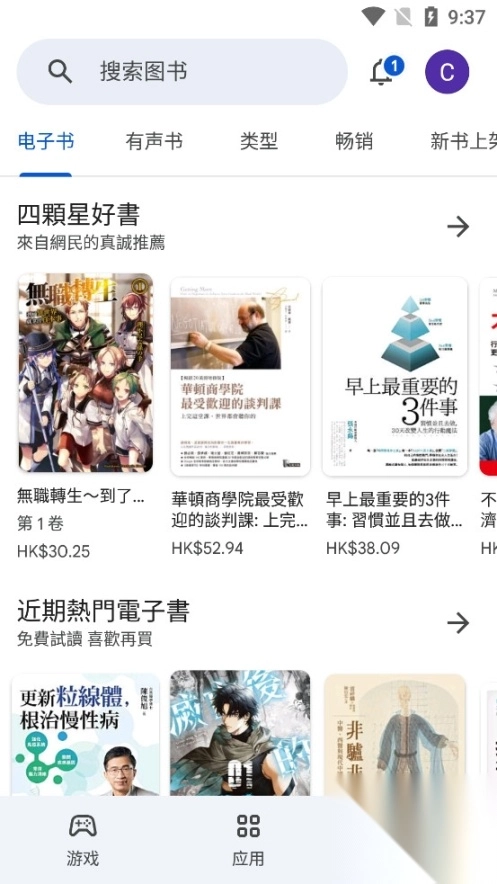 GooglePlay商店安卓版截图5