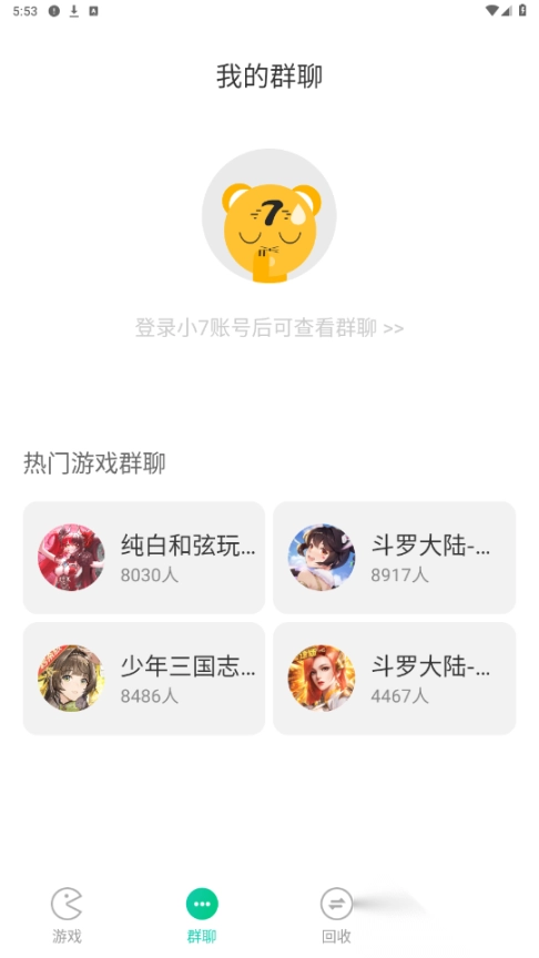 小7手游折扣平台app图5