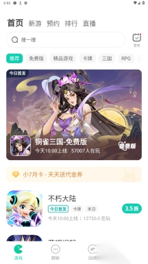 小7手游折扣平台app图6