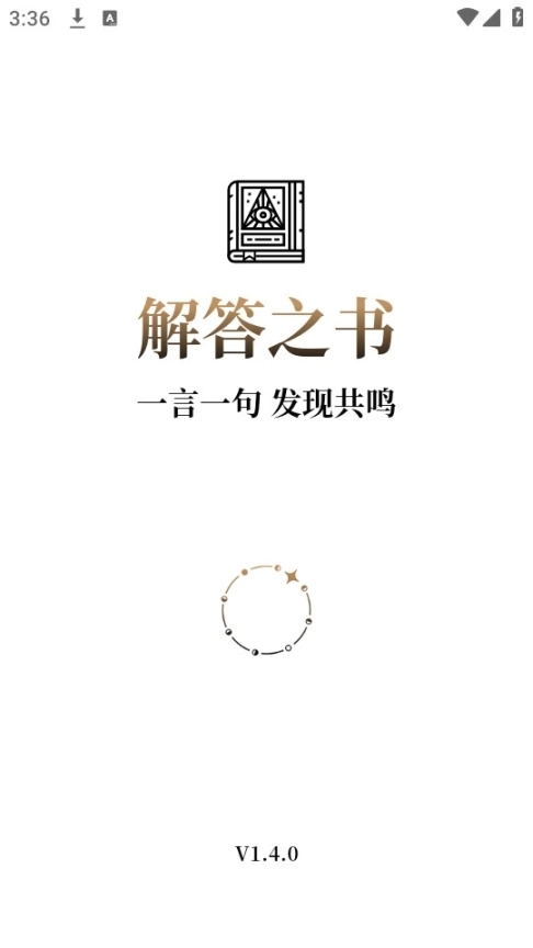 解答之书电子版图2