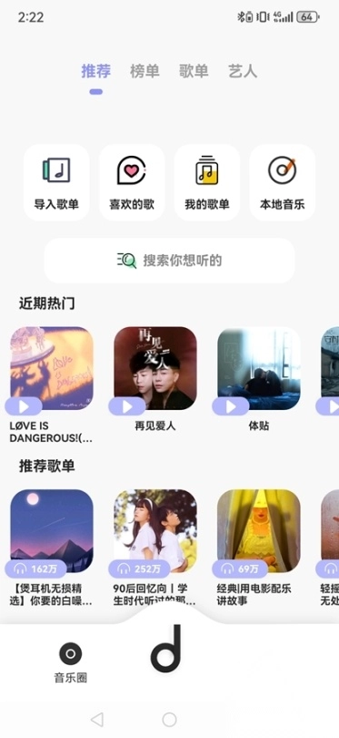 魔音音乐纯净版