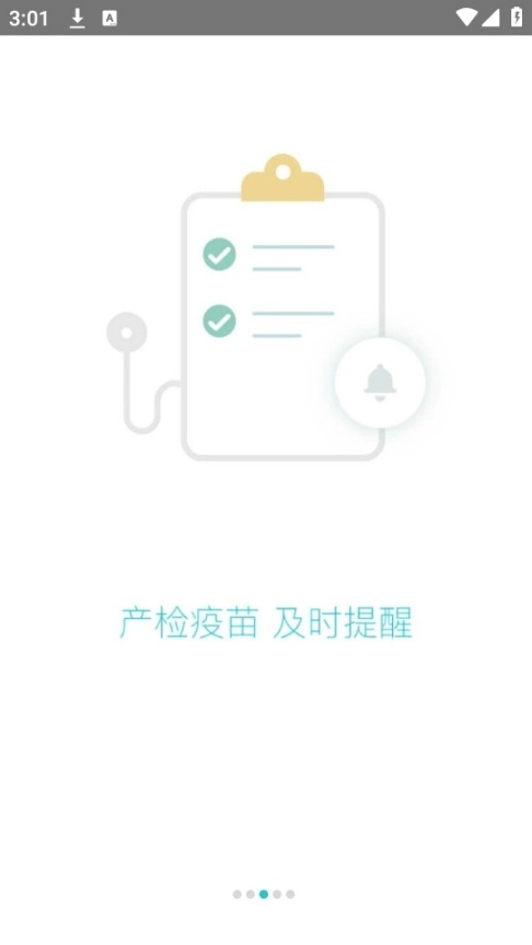 社区580疫苗预约软件图5