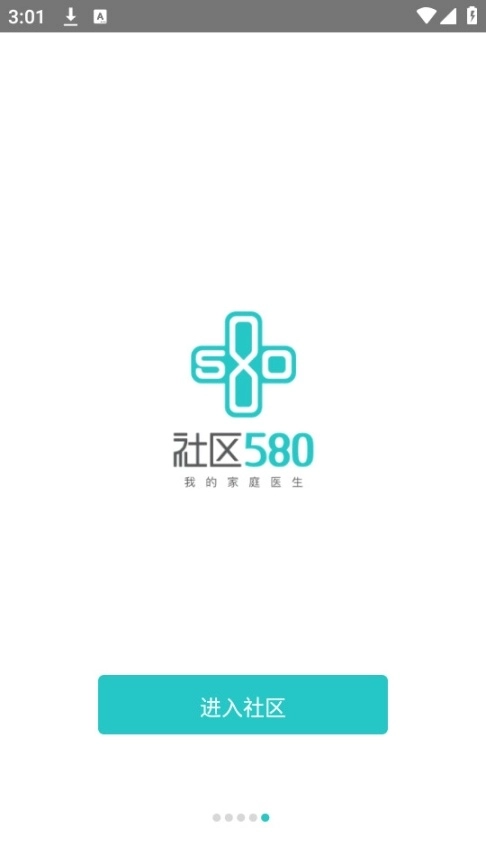 社区580疫苗预约软件图4