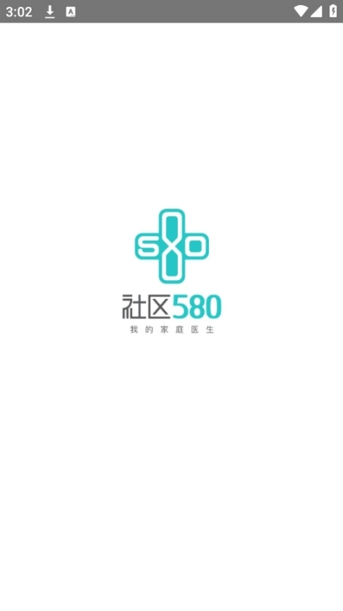 社区580疫苗预约软件图7