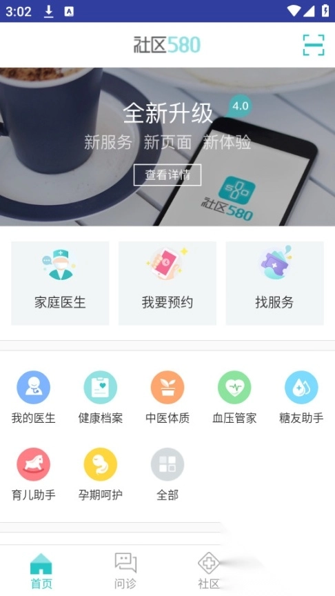 社区580疫苗预约软件图3
