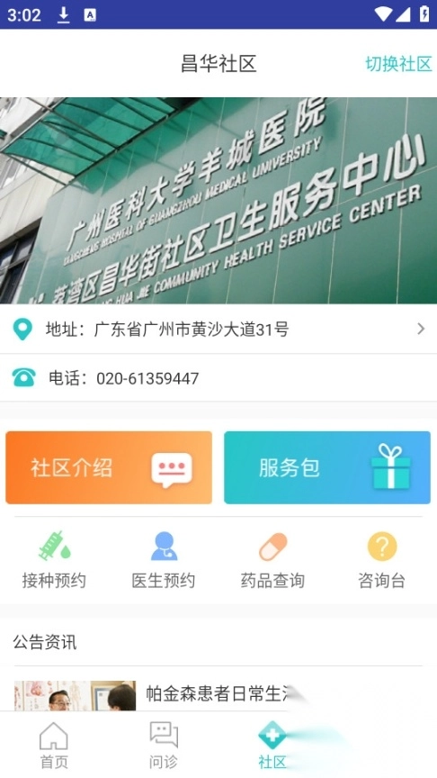 社区580疫苗预约软件图10
