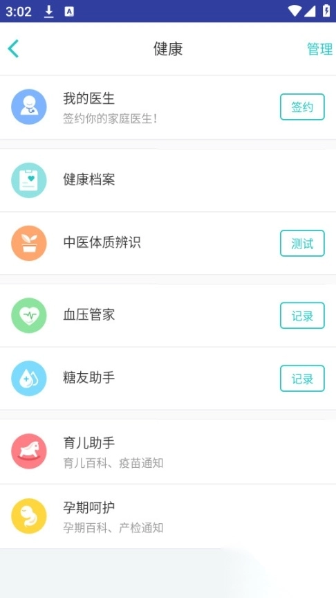 社区580疫苗预约软件图11