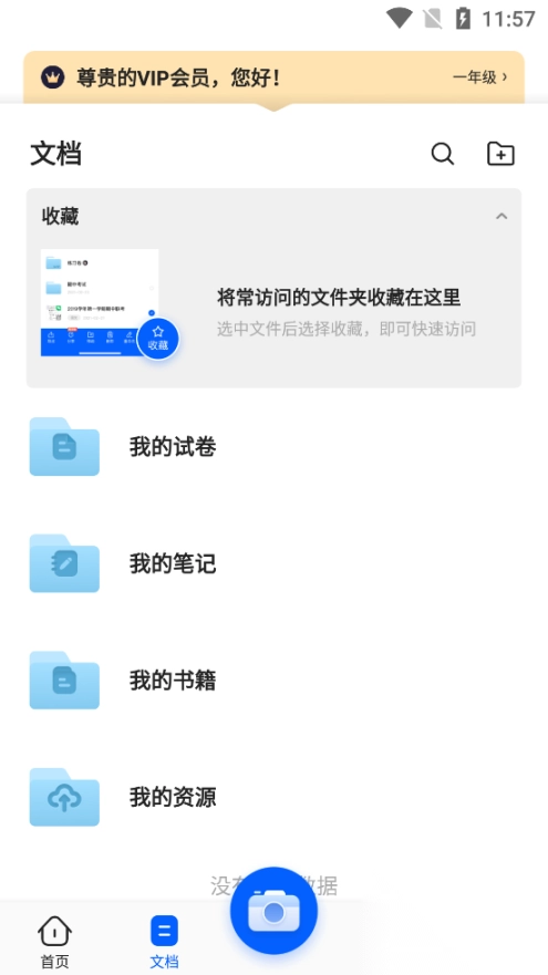试卷宝免费版(4)