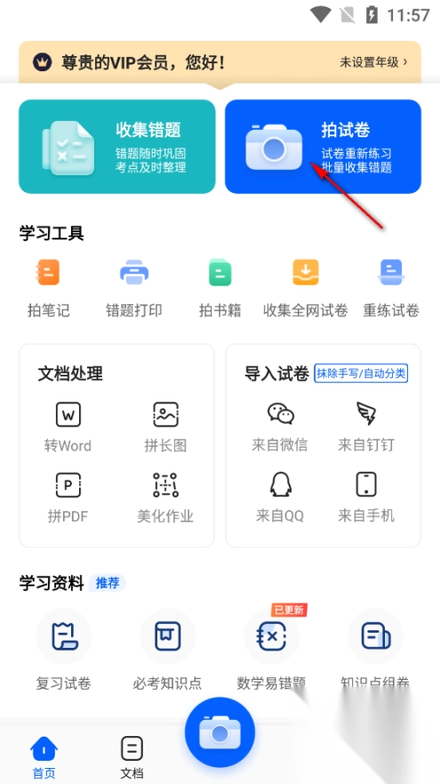 试卷宝免费版(2)