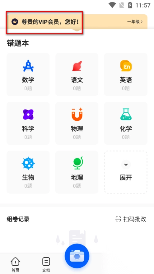 试卷宝免费版(3)