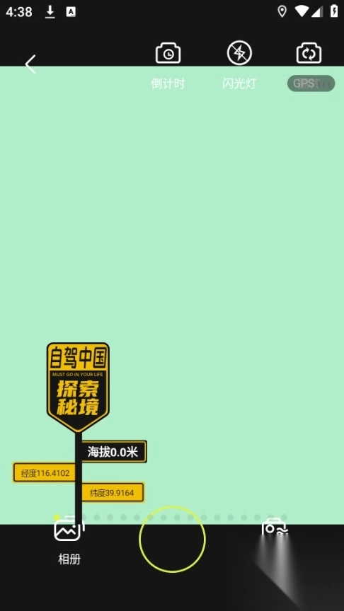 海拔相机安卓版图6