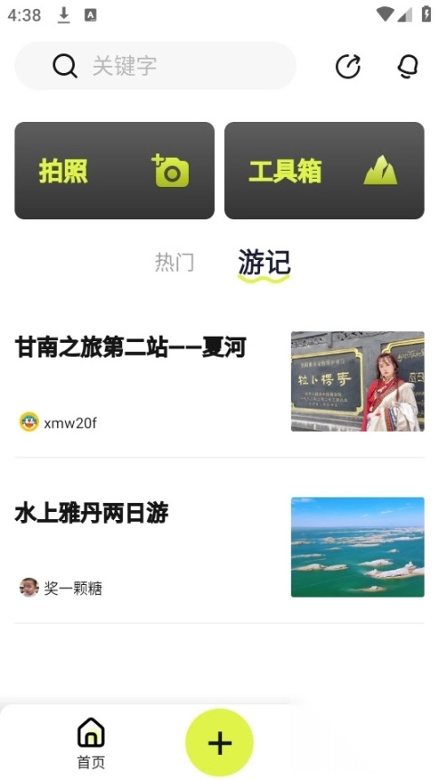 海拔相机安卓版图5