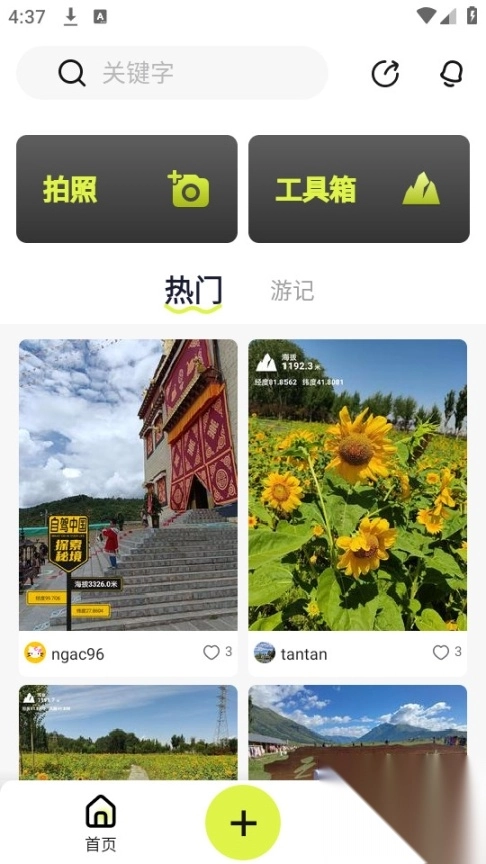海拔相机安卓版图4