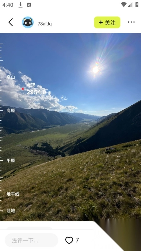 海拔相机安卓版图7