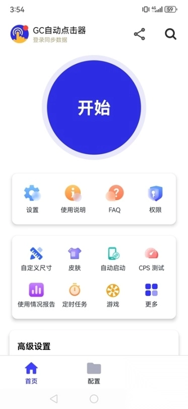 GC自动点击器免费版1