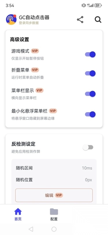 GC自动点击器免费版4
