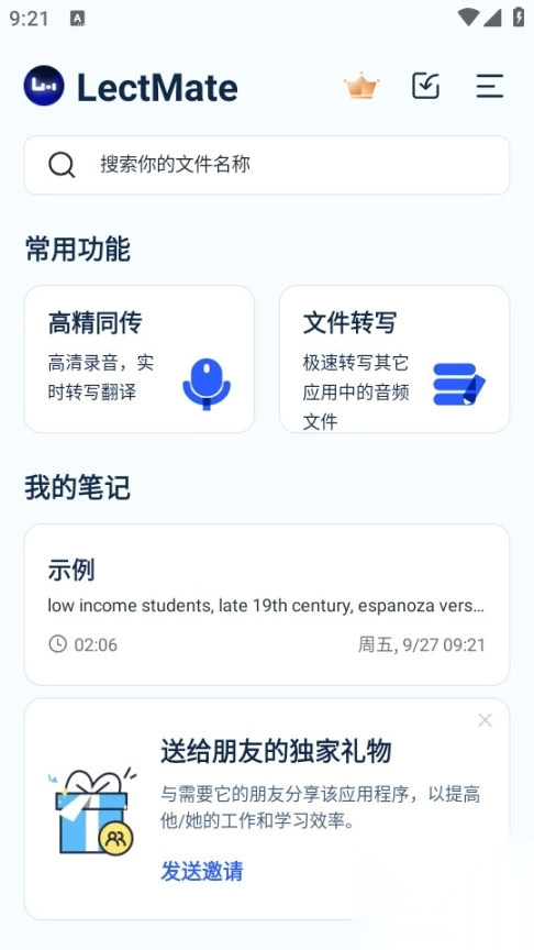 lectmate有道留学听课宝图2