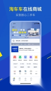 淘车车截图1