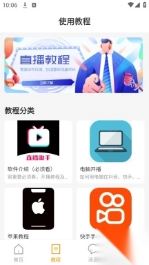 麦抖开播图5