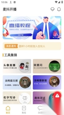 麦抖开播图3