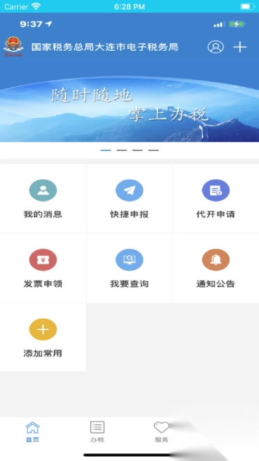 大连税务最新版图3