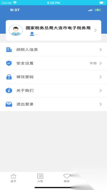 大连税务最新版图2