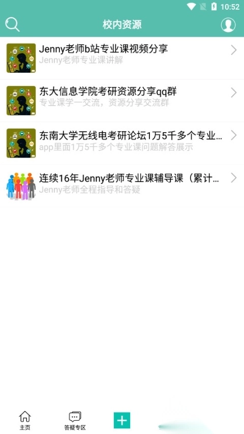 东南大学无线电论坛图4