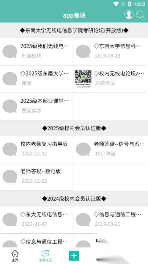 东南大学无线电论坛图2