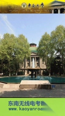 东南大学无线电论坛图1