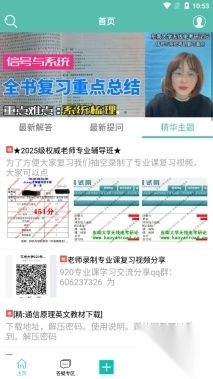 东南大学无线电论坛图8