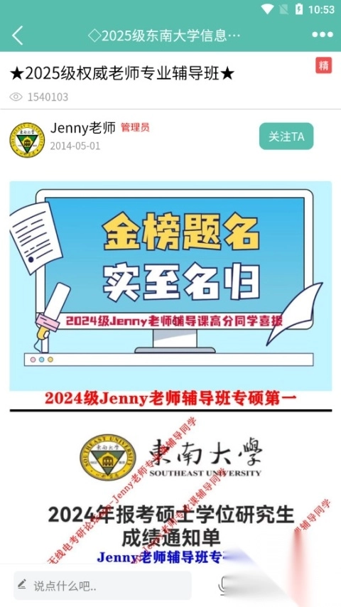 东南大学无线电论坛图9