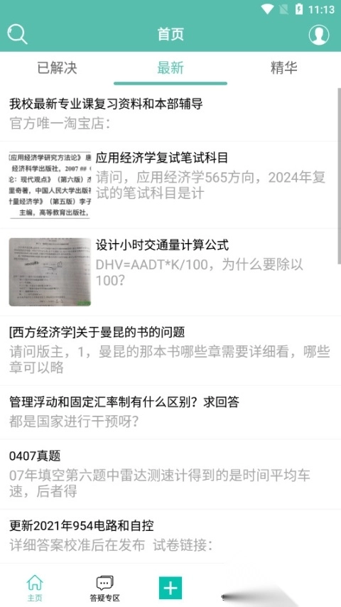 东南考研论坛(东南大学考研论坛seuroad)(2)