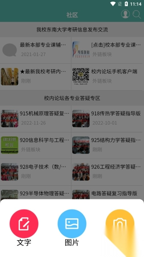 东南考研论坛(东南大学考研论坛seuroad)(6)