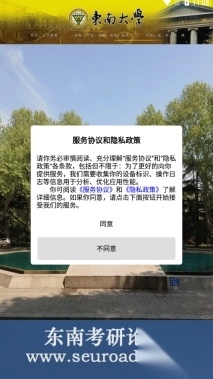 东南考研论坛(东南大学考研论坛seuroad)(5)