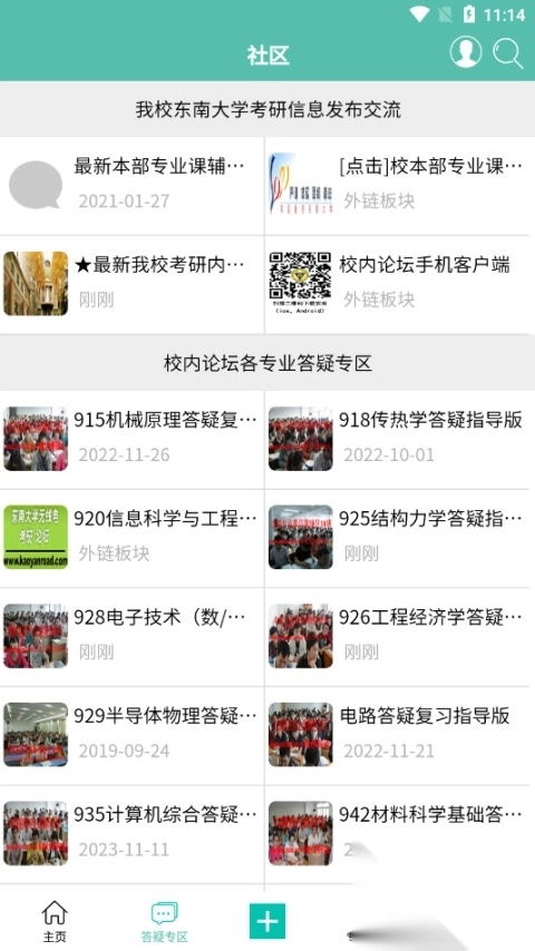 东南考研论坛(东南大学考研论坛seuroad)(3)