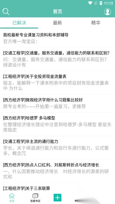 东南考研论坛(东南大学考研论坛seuroad)(1)