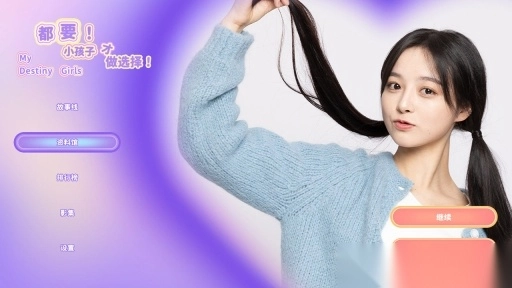 都要小孩子才做选择手机版图3