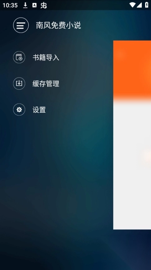 南风免费小说官方版图4