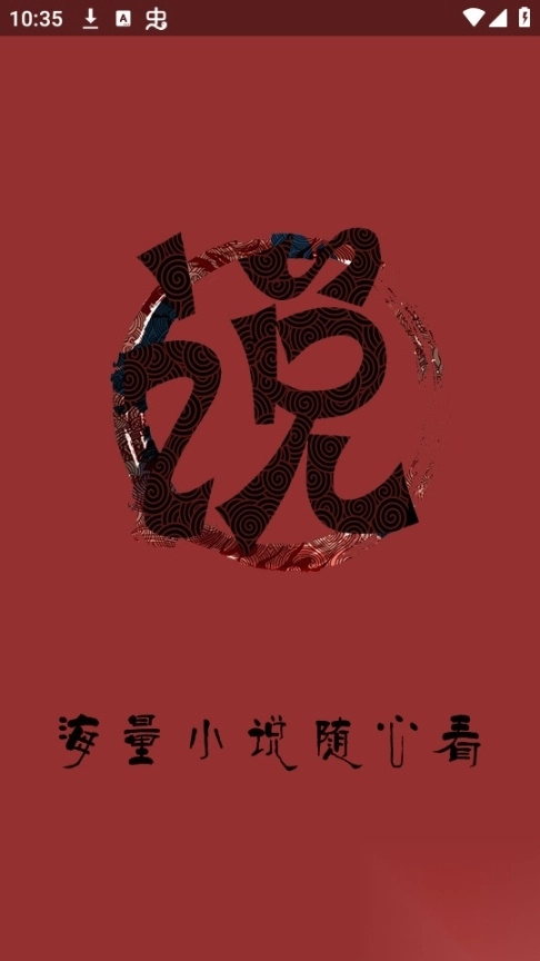 南风免费小说官方版图1