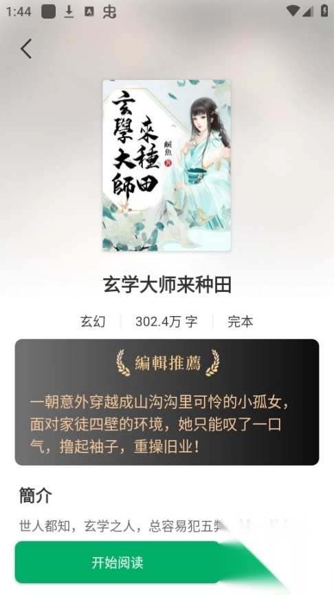九鹿小说最新版图6
