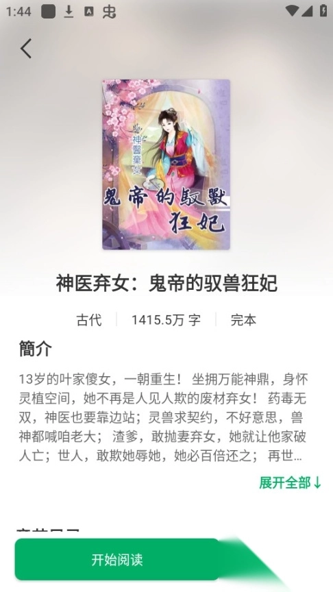 九鹿小说最新版图11