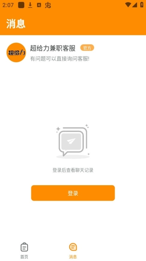 超给力兼职软件图4