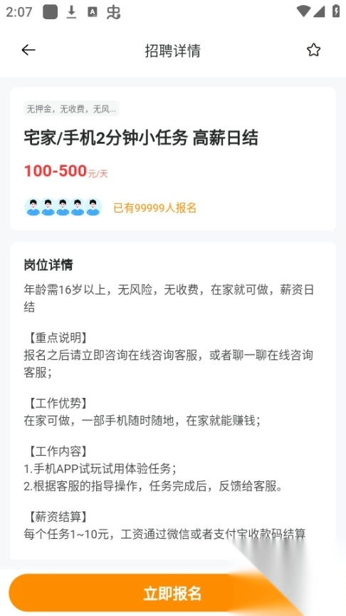 超给力兼职软件图1