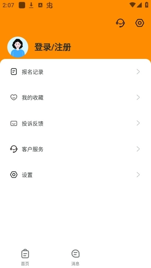 超给力兼职软件图5