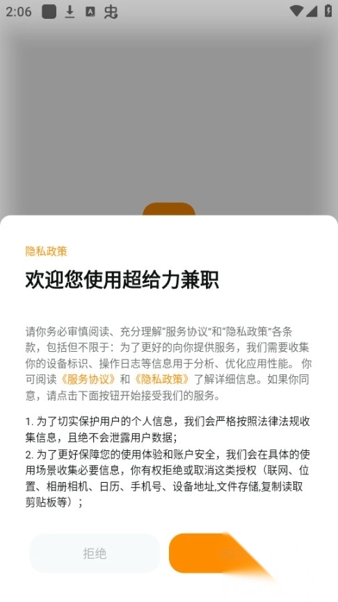 超给力兼职软件图6